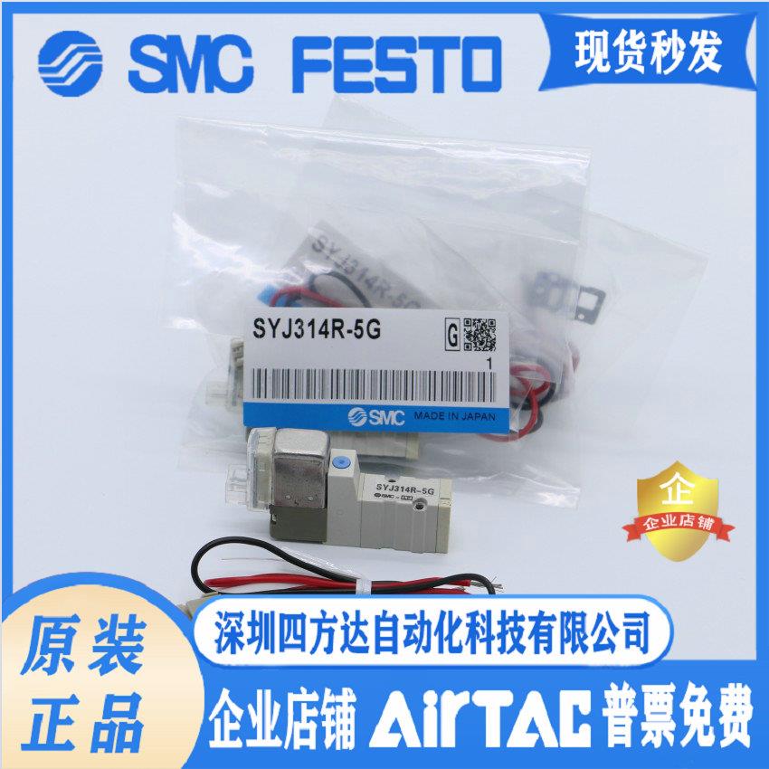 电磁阀SYJ314M-6GD/SYJ314M-5HS-Q/SYJ314M-5H/SYJ314M-5HS
