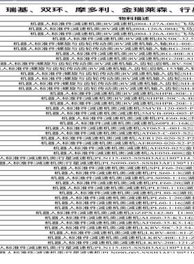 [德峰]机器人|-PLN90|:|1减速机||类纽卡标准件减速机25