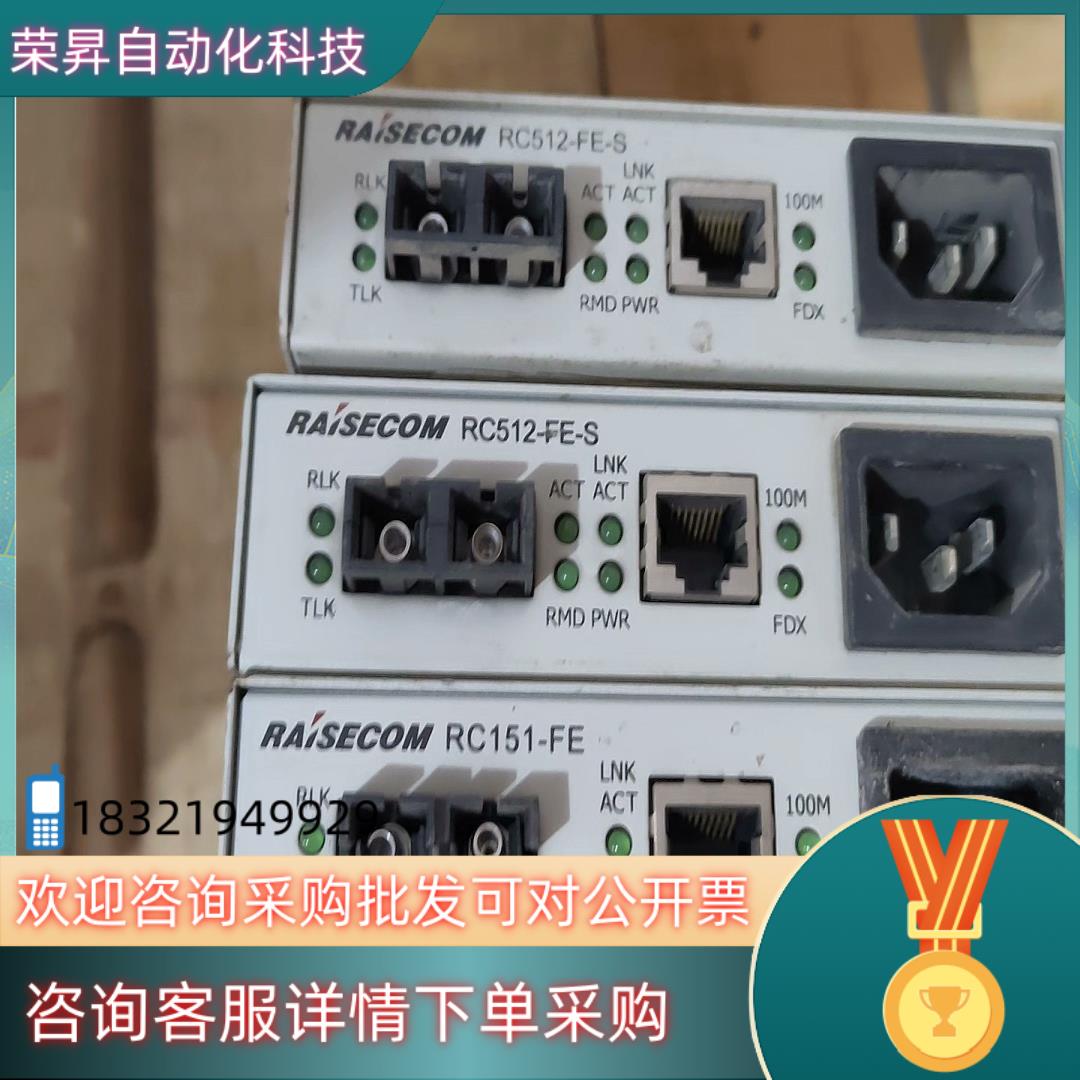现货瑞斯康达RC512-FE-S光纤收发器