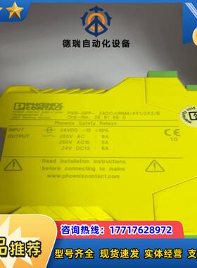 全新菲尼克斯安全继电器，PSR-SPP-24DC/URM4/