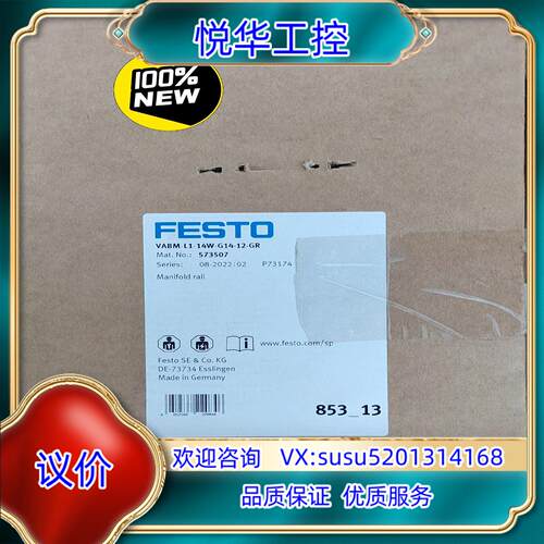 原装正品FEST阀岛VABM-L1-14W-G14-12-GR订议