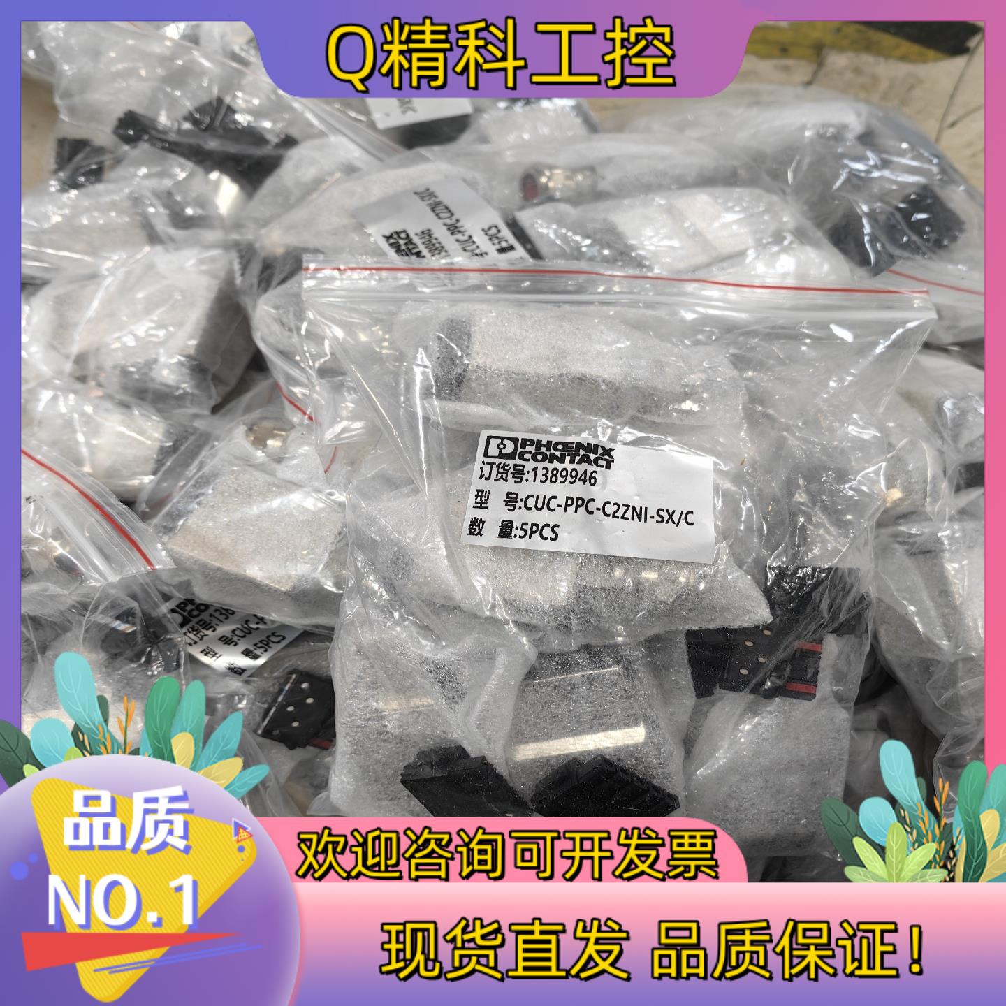 CUC-PPC-C2ZN1-SX/C 菲尼克斯5个装全新原装