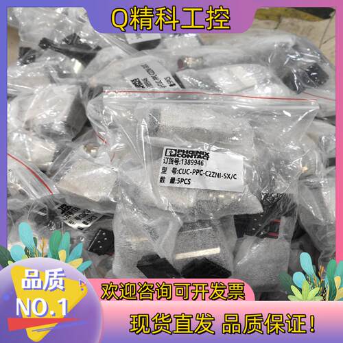 CUC-PPC-C2ZN1-SX/C 菲尼克斯5个装全新原装