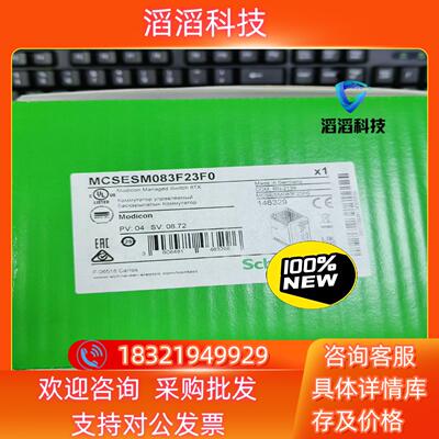 现货MCSESM083F23F0交换机全新原装几台