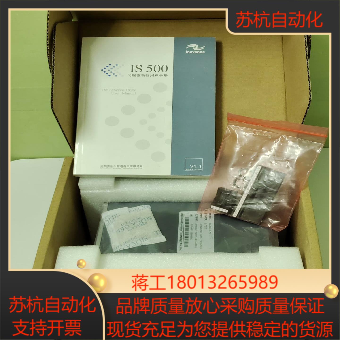 汇川IS500AS5R5I伺服驱动器，全新余货议价