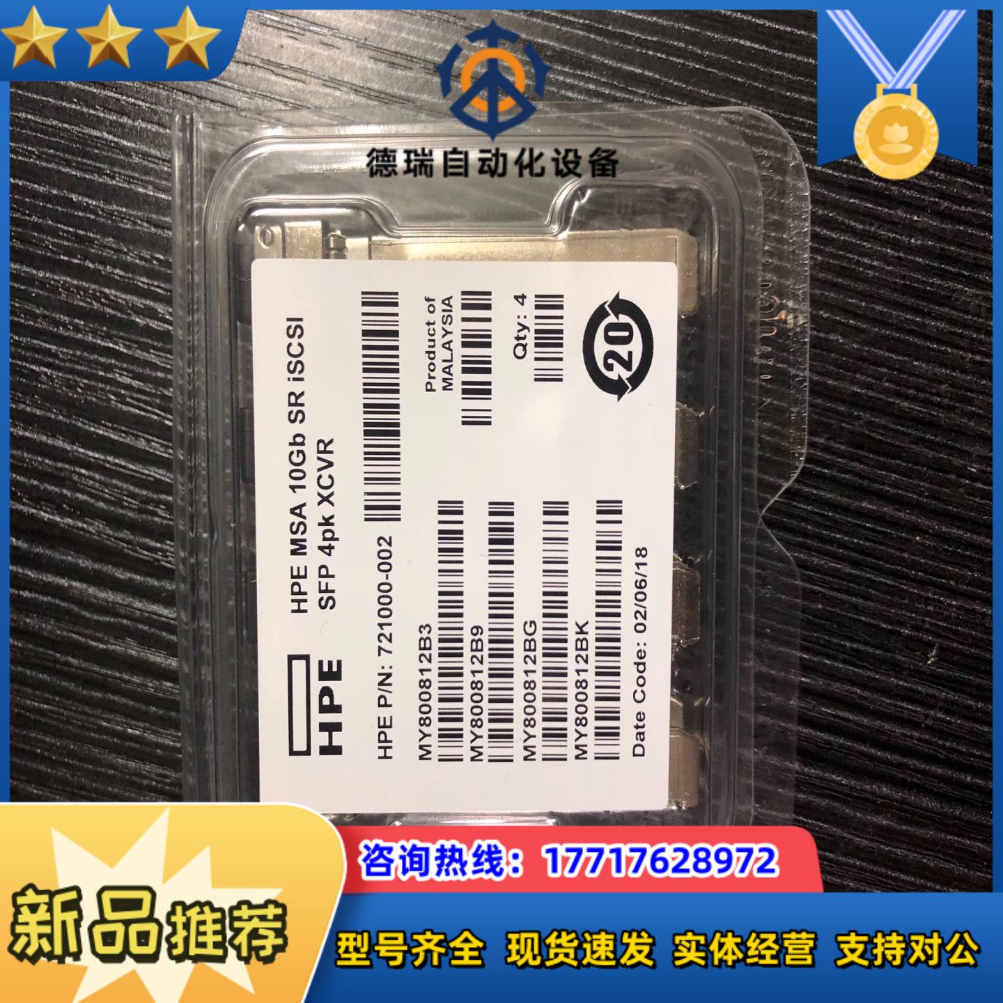 Hpe C8R25B 721000-002 MSA2050议价