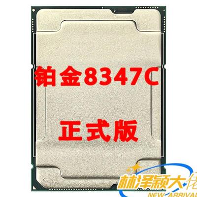 铂金8347C 正式版 36核心72线程 主频2.1G 睿频