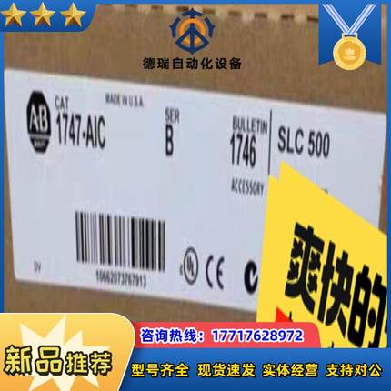 1747-AIC 现货全新封 议价