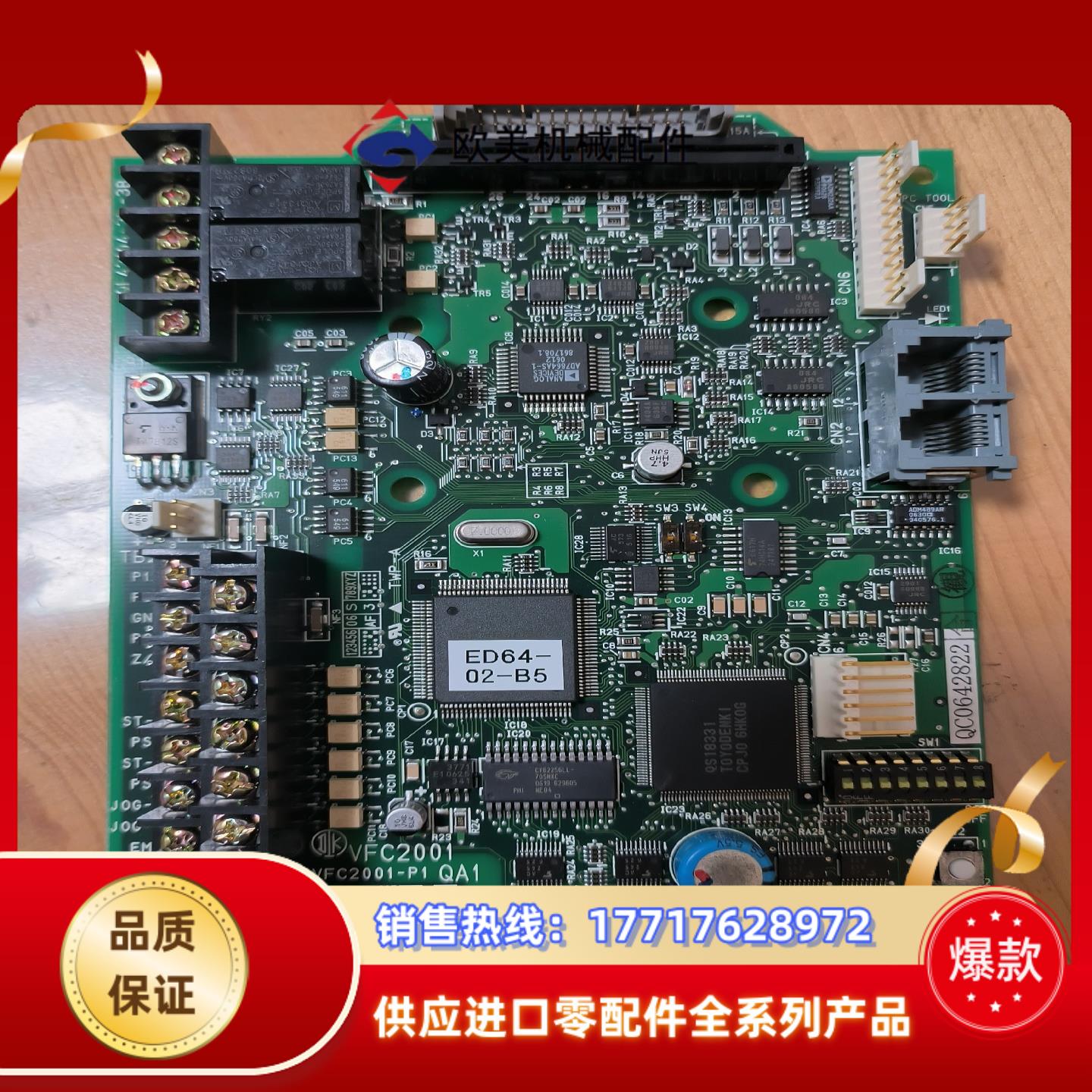 东洋变频器 配件 cpu 主板议价