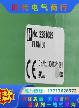 原装正品菲尼克斯 接口模块 FLKM50 2281089议价