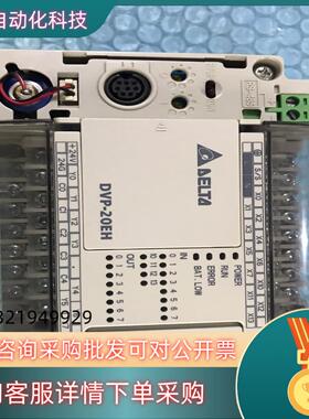 台达pLC  型号DVP20EH00R2 功能完好