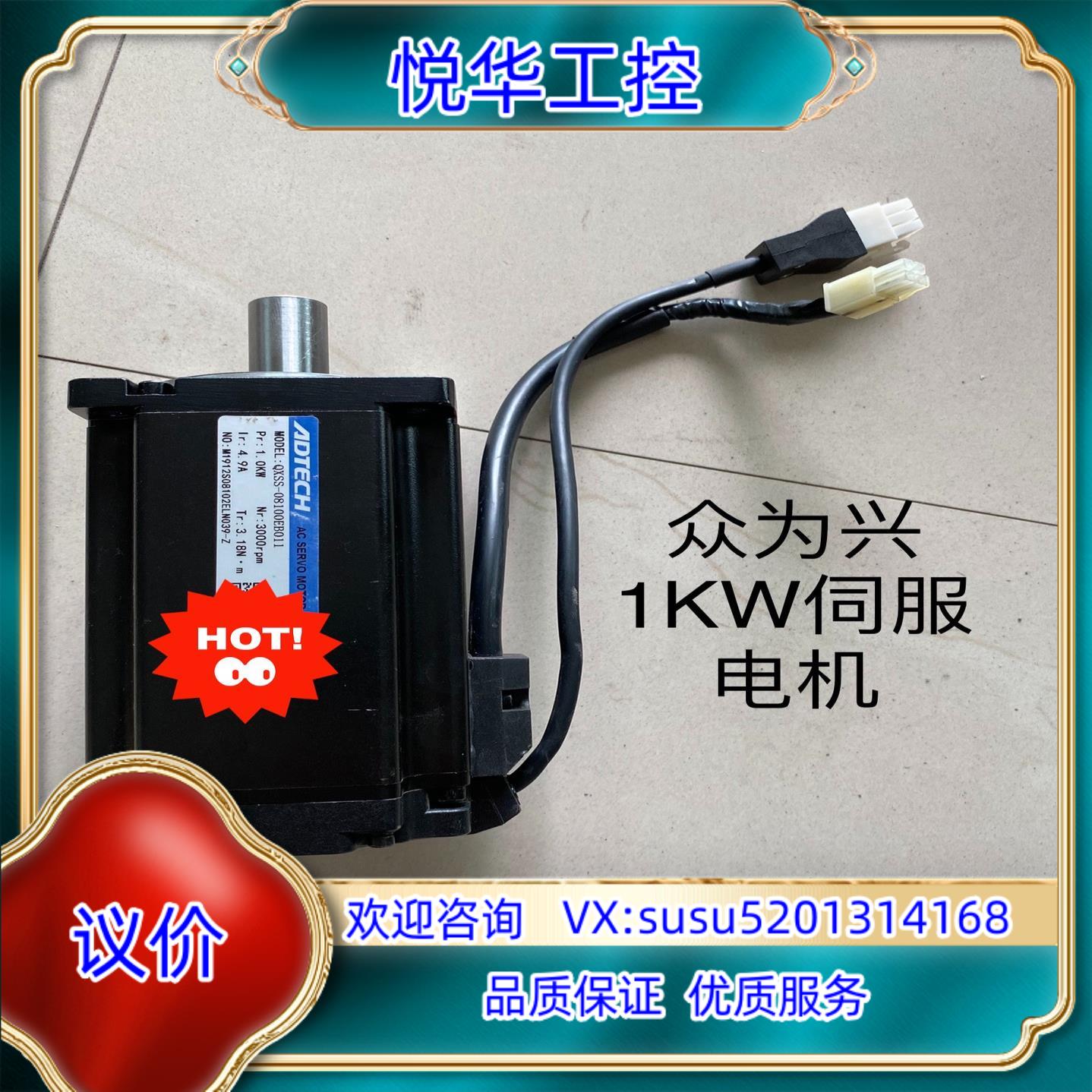 原装1KW众为兴ADTECH伺服电机QXSS-08100EB01议价