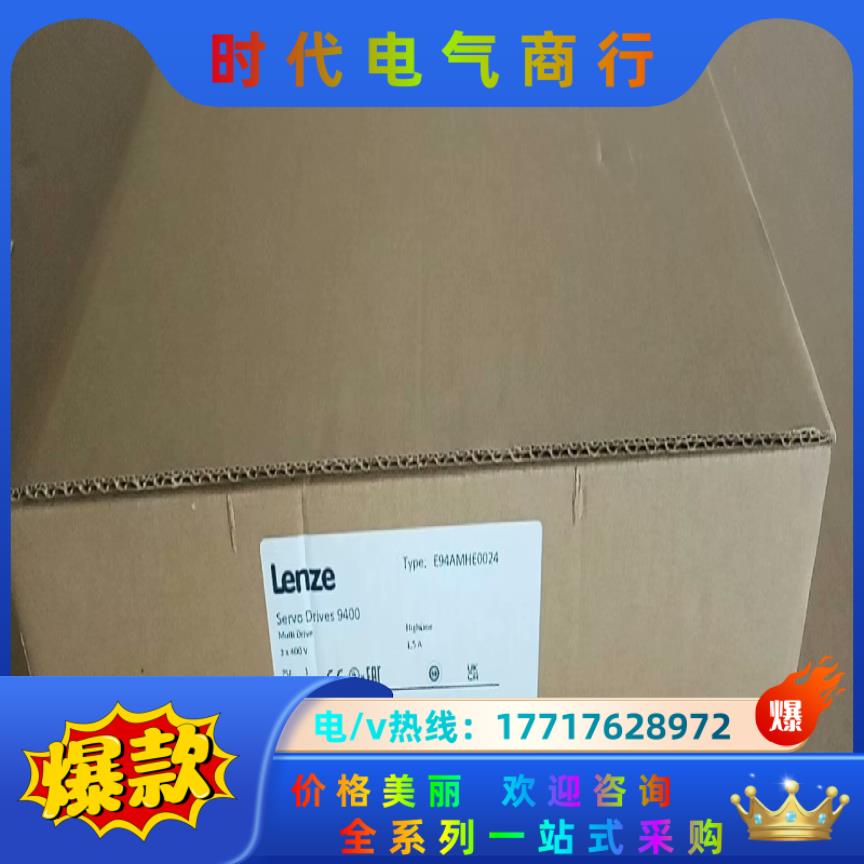 伦茨驱动器，E94AMHE0024 全新原装现货，封，质议价