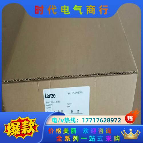 伦茨驱动器，E94AMHE0024 全新原装现货，封，质议价