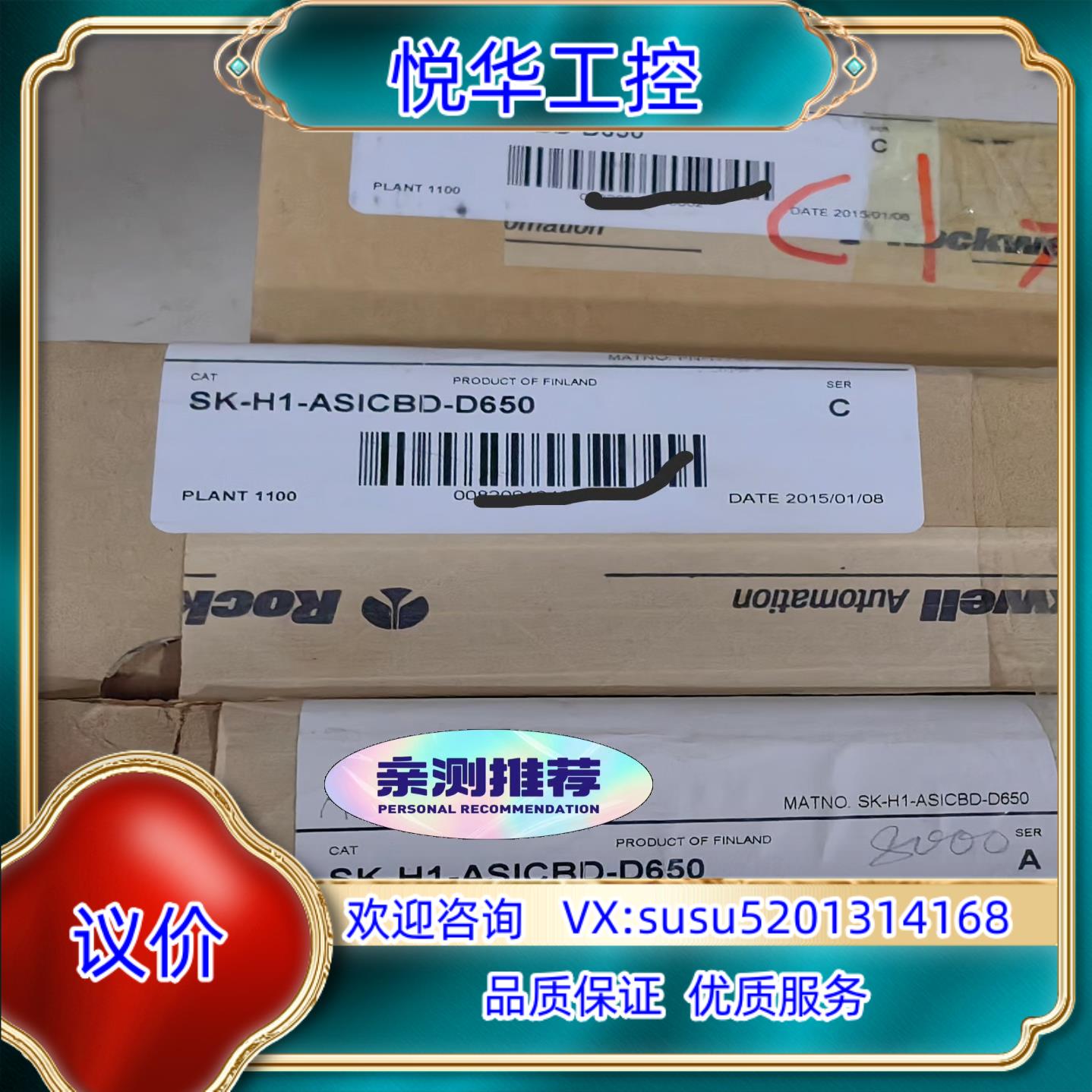 原装SK-H1-ASICBD-D650议