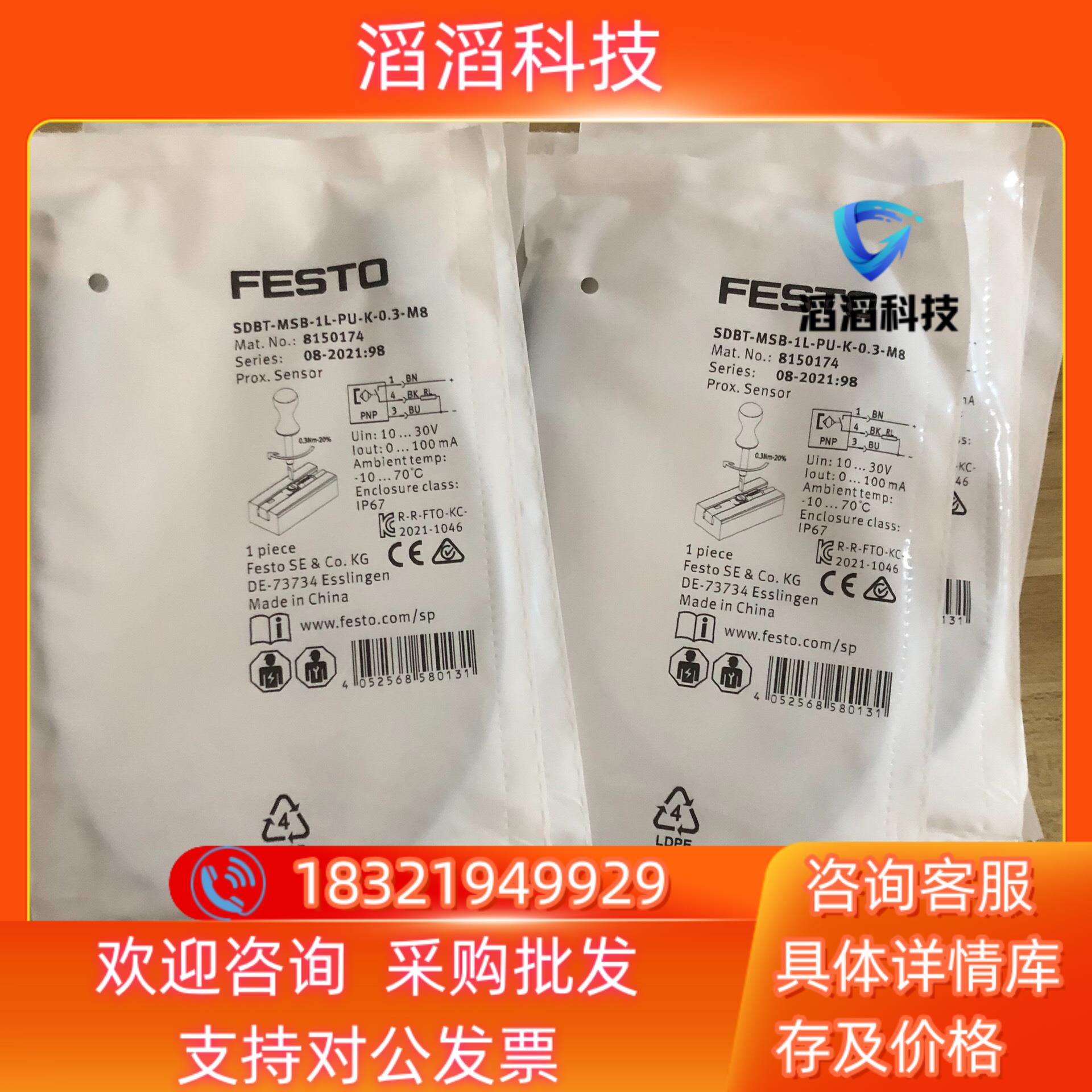 现货全新原装FESTO费斯托SDBT-MSB-1L-PU-K-0