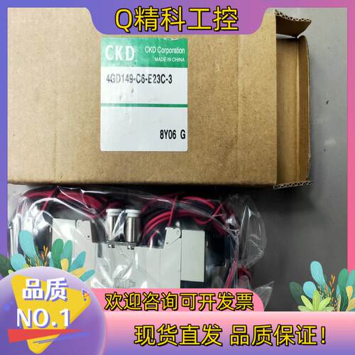 现货全新CKD电磁阀4GD149-C6-E23C-34GD11