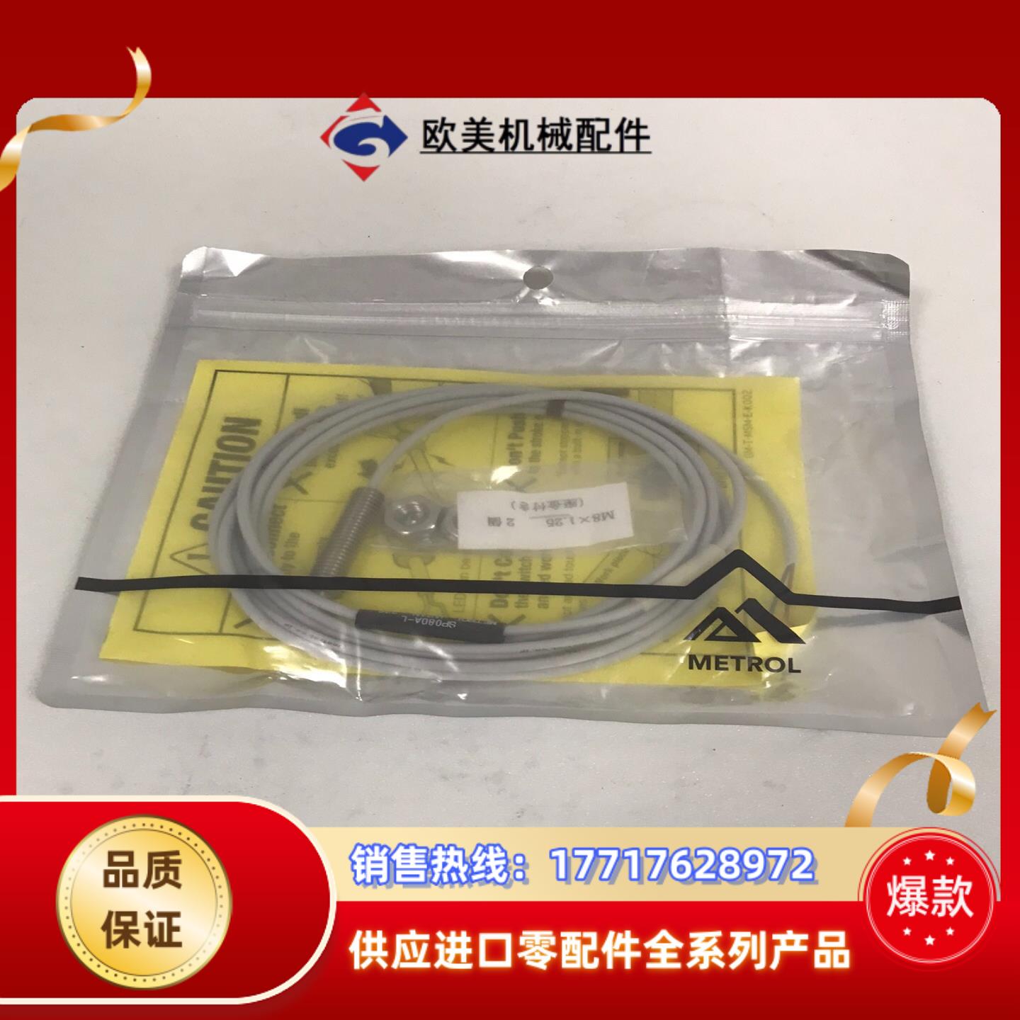 SP080A-L 美德龙传感器议价