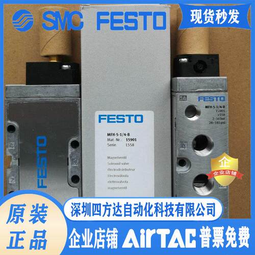 费斯托FESTO电磁阀 MFH-5-1/4-B 15901 老虎阀