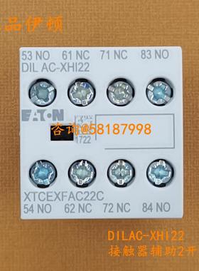 DILAC-XHI22 XTCEXFAC22C接触器辅助触点2开2闭顶装Eaton/