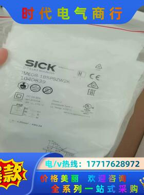 SICK西克IME08-1B5PSZW2K全新原装正品104议价