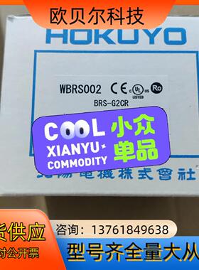 北阳传感器BRS-G2CR,WBRS002