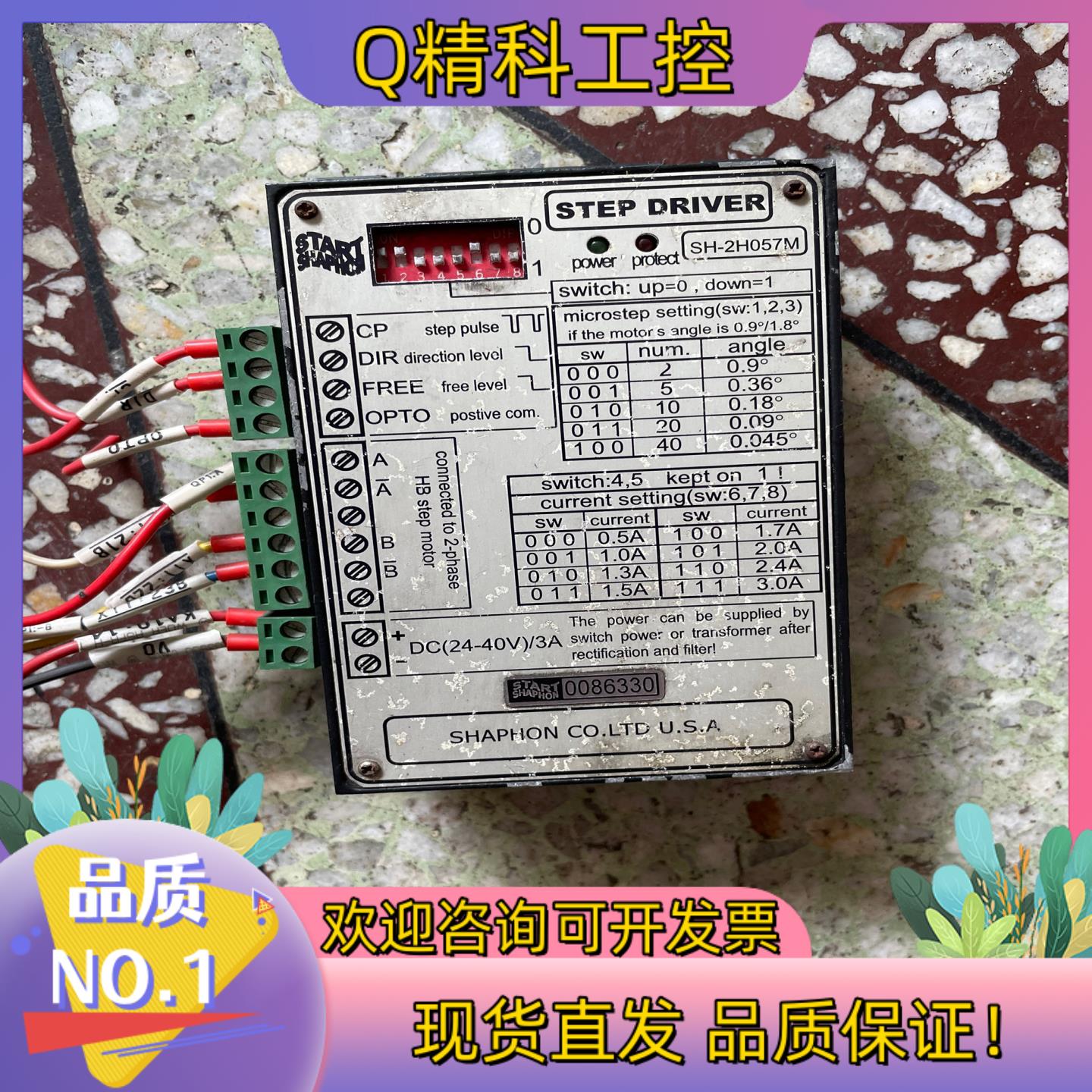 现货斯达特SH-2H057M 功能正常使用