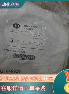 现货A-B罗克韦尔872CEZ-D4NN12-E2电感式接近开关