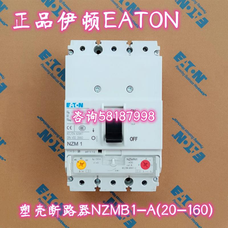NZMB1-A40 NZMB1-M40 塑壳断路器调整32-40AEATON议价