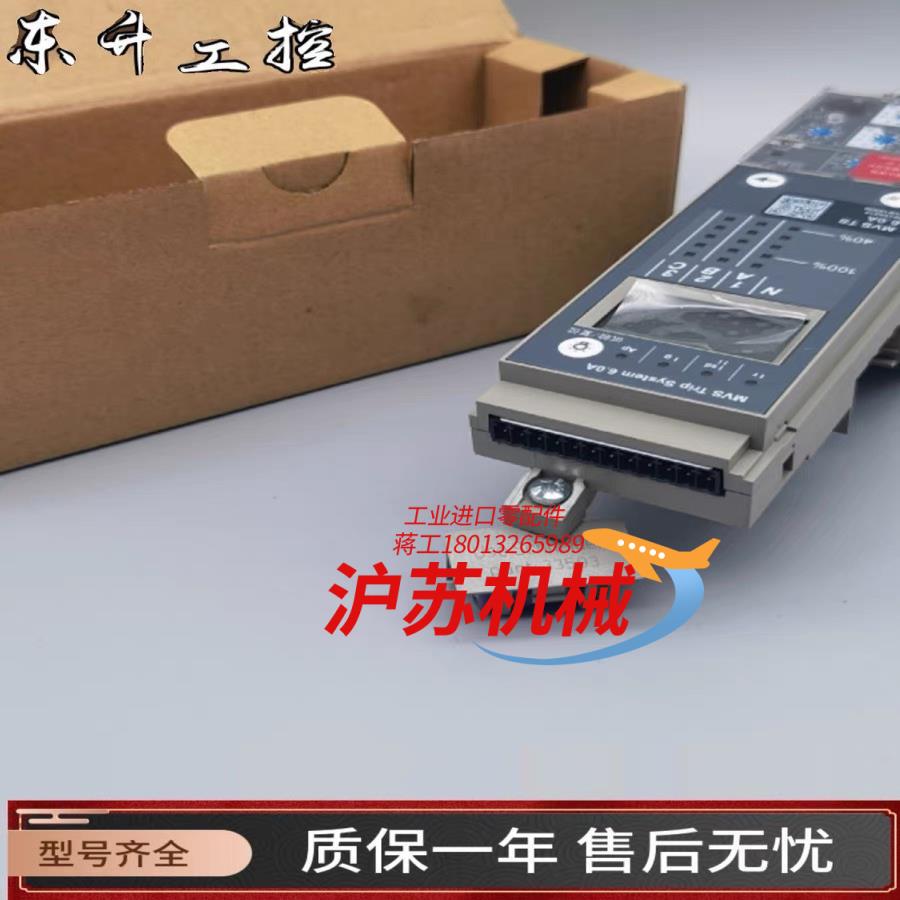 控制单MVS TRIP SYSTEM 6.0A  M