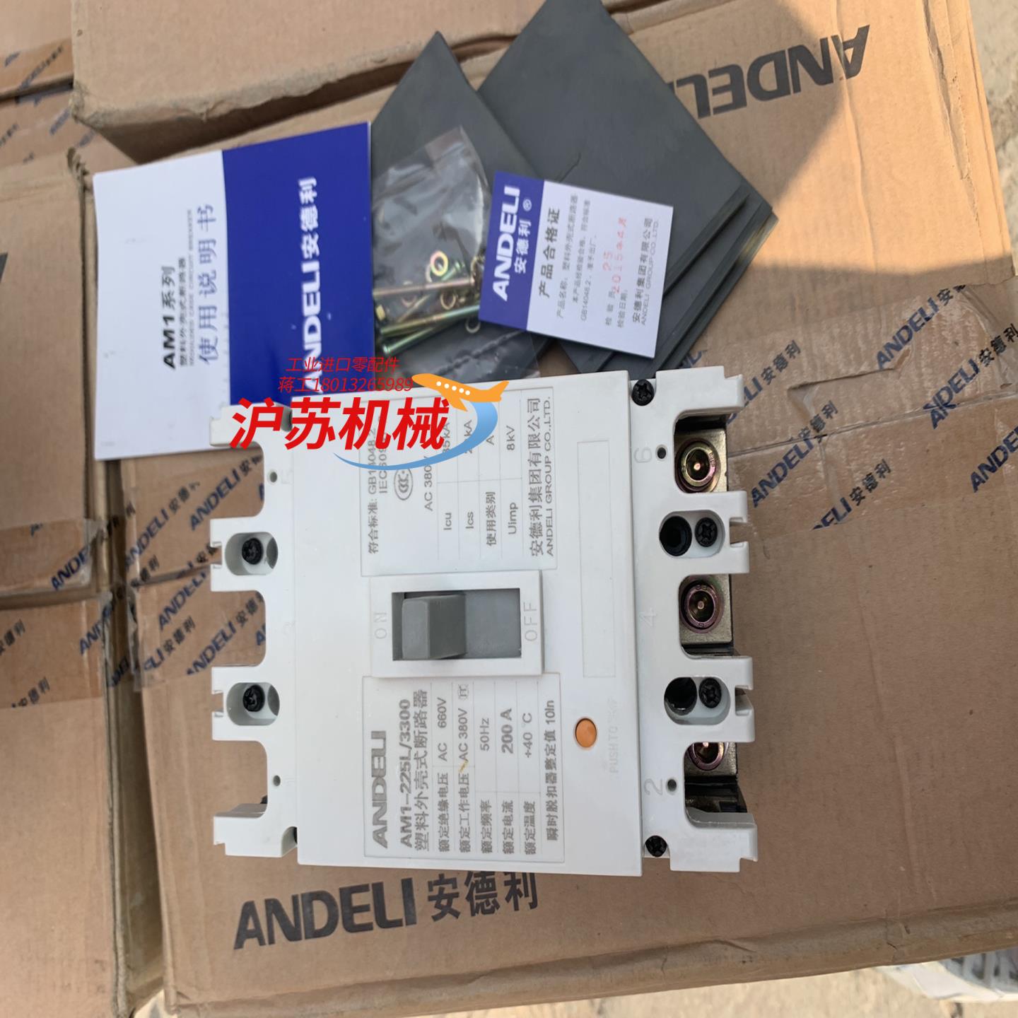安德利AM1-250L/3300断路器3P200A