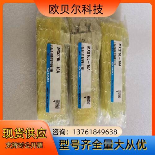 Smc滑盖气缸，型号MXQ16L-10A，全新3个，为每