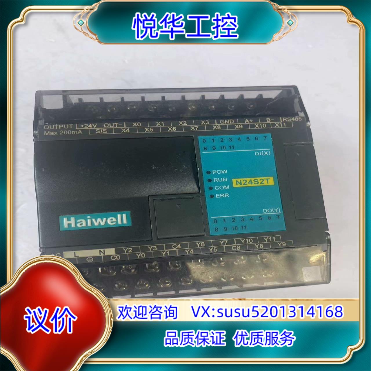 原装海为PLC模块，N24S2T模拟量输出，功能正常，通信正常，议价