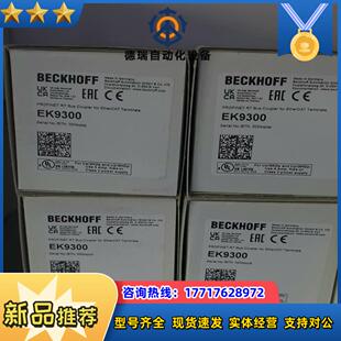 议价出 倍福EK9300 新货 22年 有6台议价 全新原装