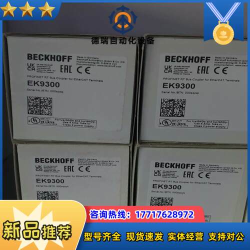 倍福EK9300 全新原装22年 新货，议价出，有6台议价