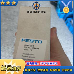 费斯托手指气缸DHPS-20-A   订货号1254046全议价