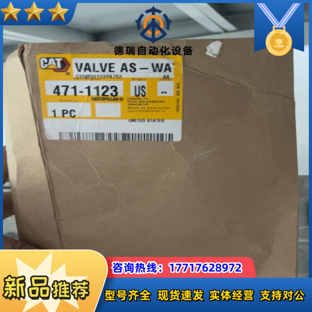 CAT阀 471-1123 全新议价
