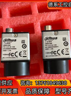 大华A3B00CU0002000万彩色工业相机1寸大底