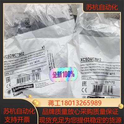 安全磁性开关法国原装产品XCSDMC7902