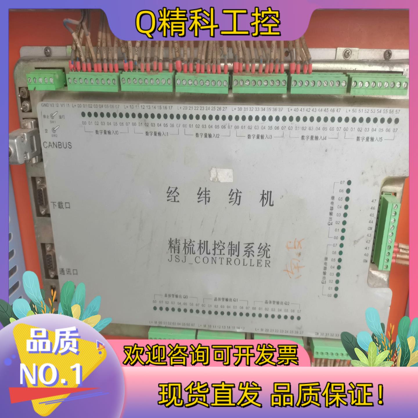 现货经纬纺机精梳机控制系统