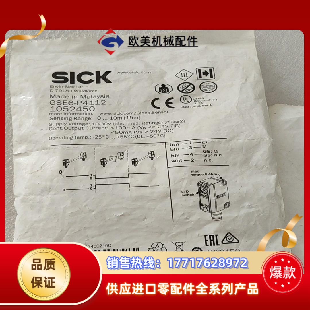 西克传感器GSE6-P4112二个，GRL18S-P2431议价