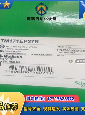 TM171EP27R全新原装正品，议价