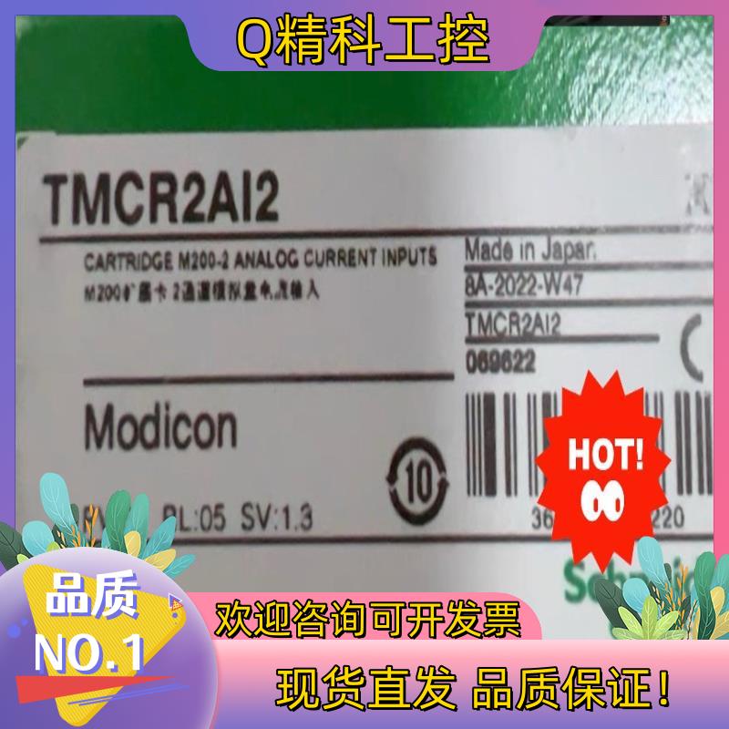 现货TMCR2AI2