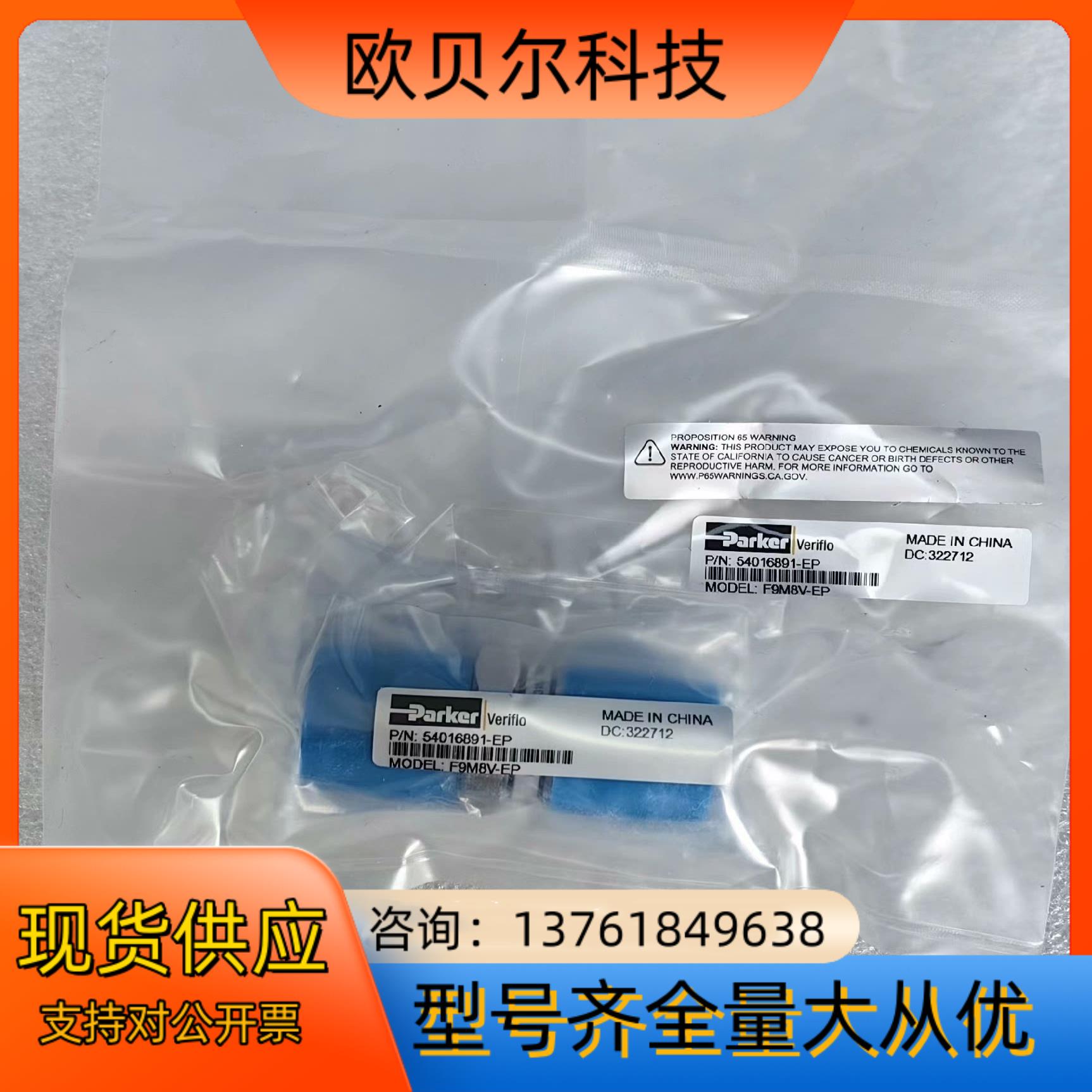 Parker派克  F9M8V-EP 1/2MVCR外螺纹，