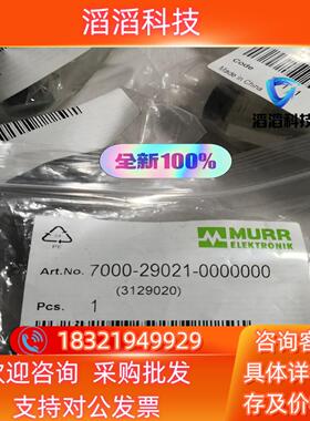 现货MURR穆尔电磁阀插头 7000-29001-29021-0
