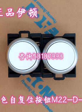 M22-D-W/K10 M22-D-W/K11 白色成套自复位1常开辅助按钮
