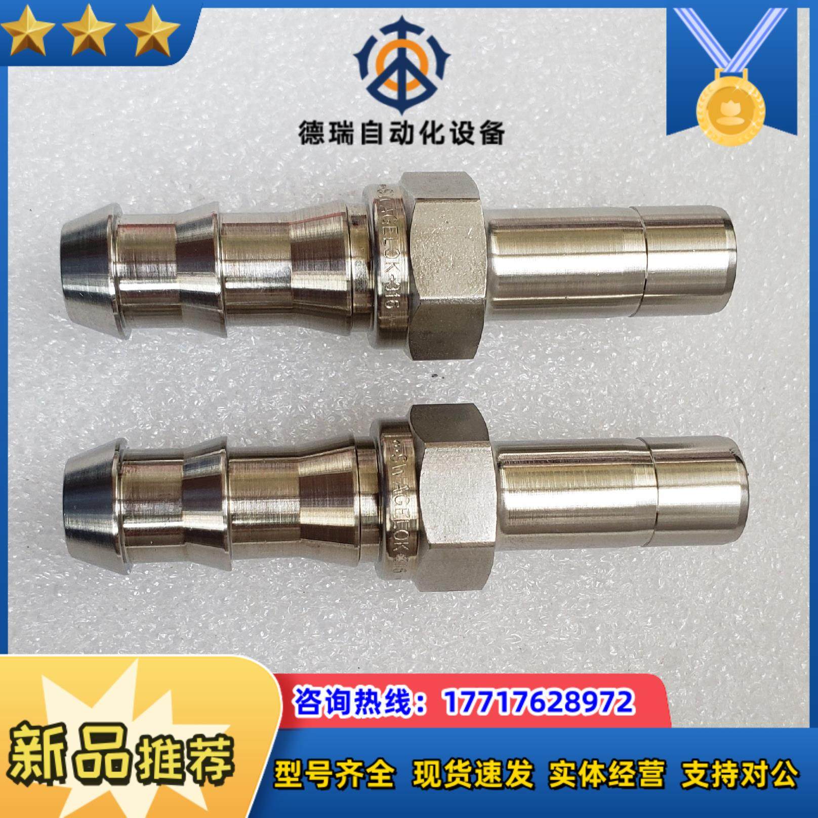 世伟洛克    SS-PB8-TA8   316   (全新议价