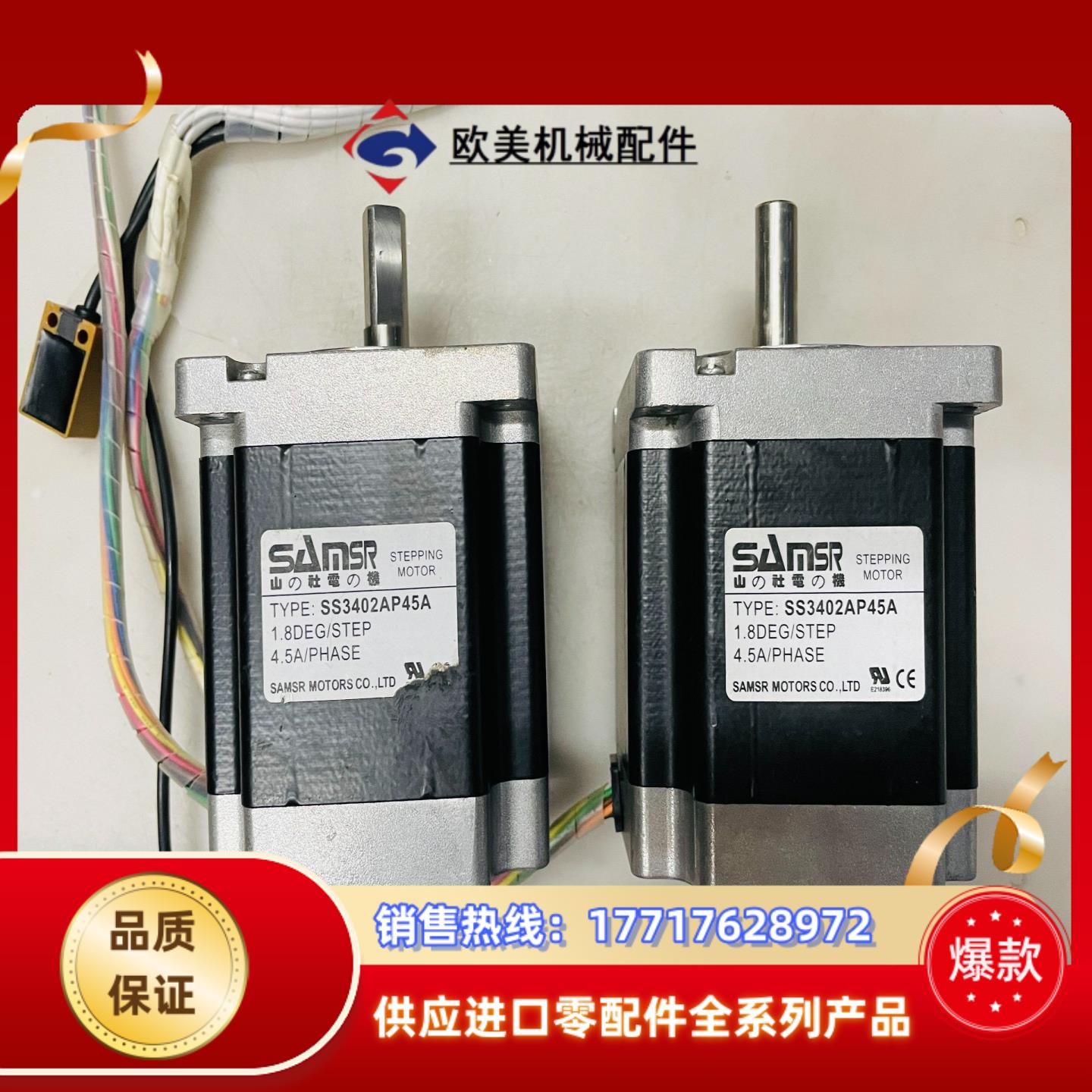 山社步进电机SS3402AP45A，设备，，议价