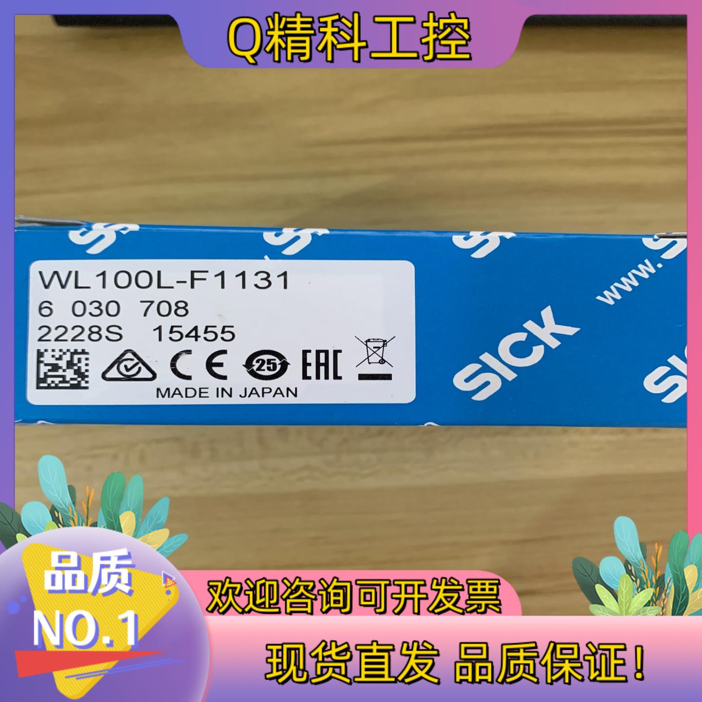 现货德国西克SICK传感器WL100L-F1131货号6030