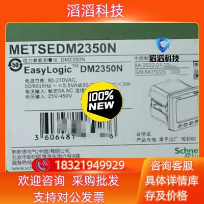 现货智能表DM2300 DM2350 DM2350N ME